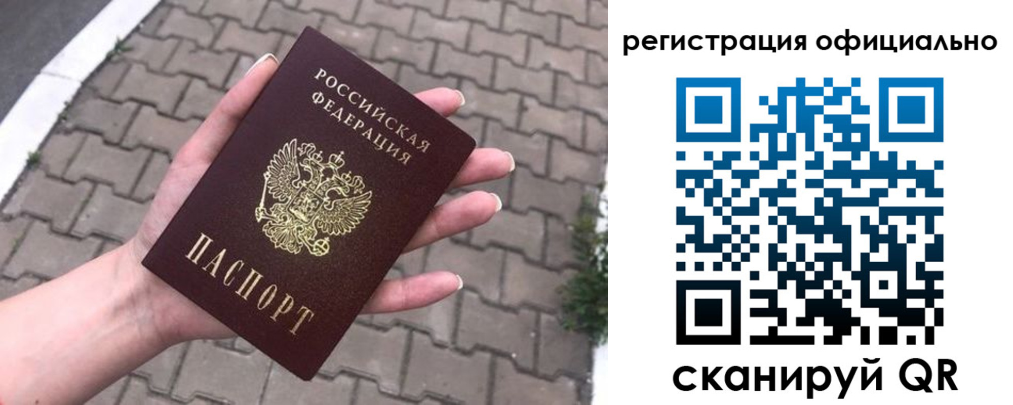 прописка 2025 в Балашове