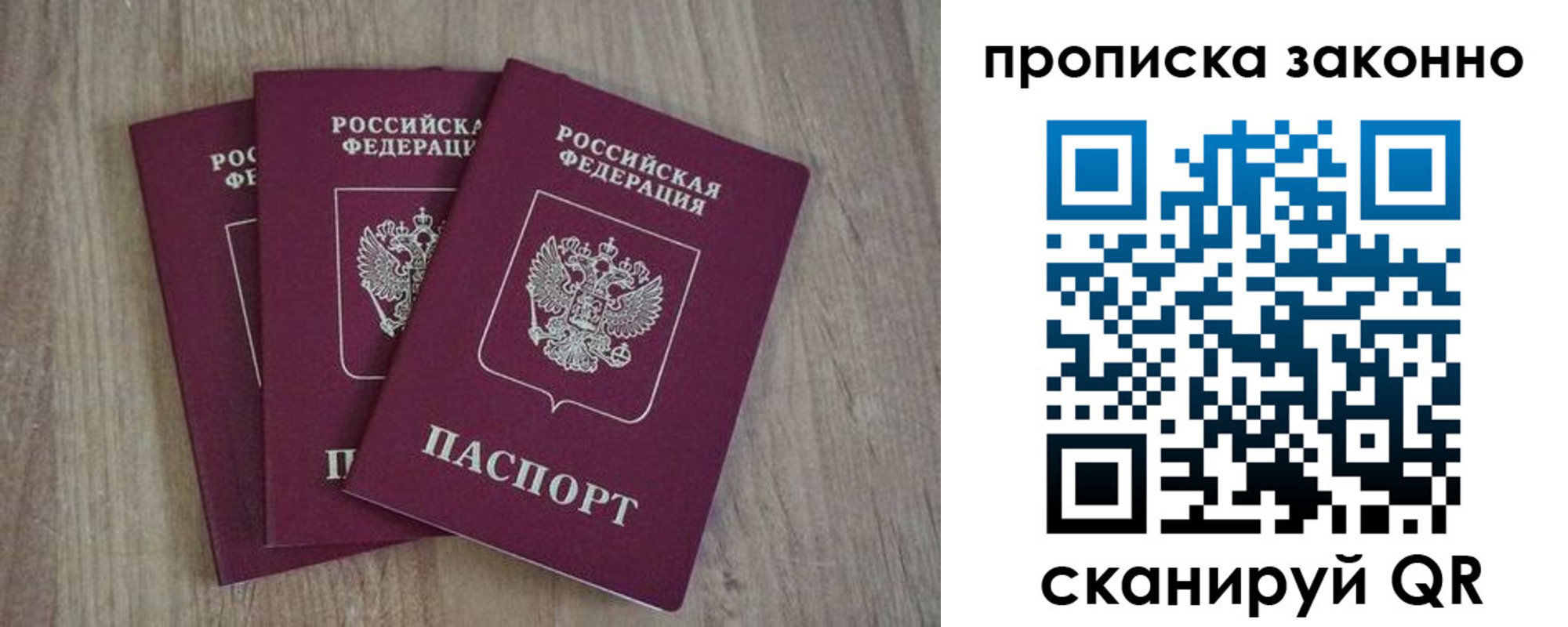 прописка в Балашове