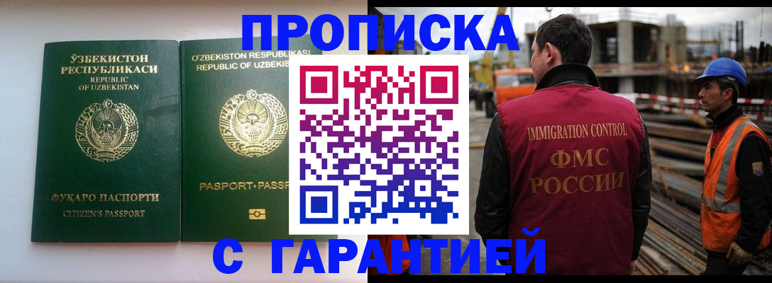 миграционный учет в Балашове