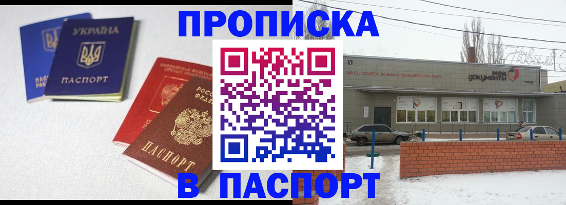 пропишу в квартире в Балашове